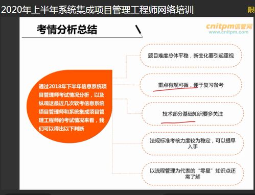 2020年上半年系统集成项目管理工程师免费试听——商务信息咨询服务简介